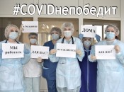 Большемурашкинские медики присоединились к мировому флешмобу #COVIDнепобедит и убедительно просят всех жителей района оставаться дома!
