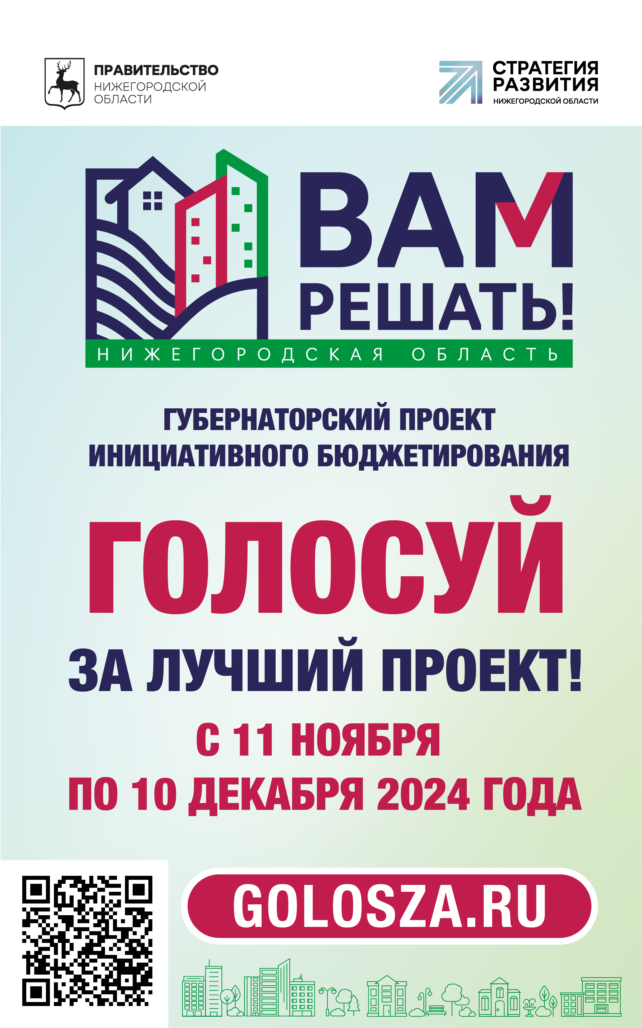 Голосуй за лучший проект с 11 ноября по 10 декабря 2024 года!