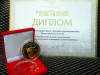 Золотая медаль, привезенная делегацией племзавода Большемурашкинский из Москвы