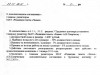 Распоряжение Н.А. Белякова от 22 января с.г.о внесении изменений в трудовой договор