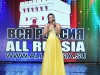 На сцене конкурса «Вся Россия» — Анастасия Гаранина!